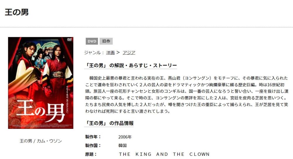 王の男　TSUTAYA DISCAS